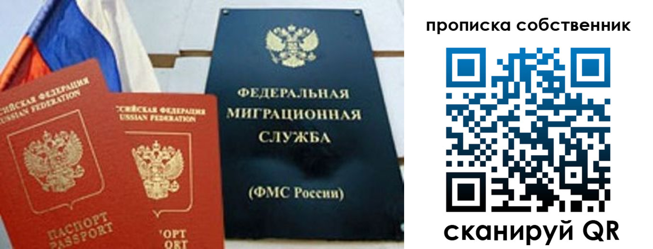 прописка от собственника в Альметьевске