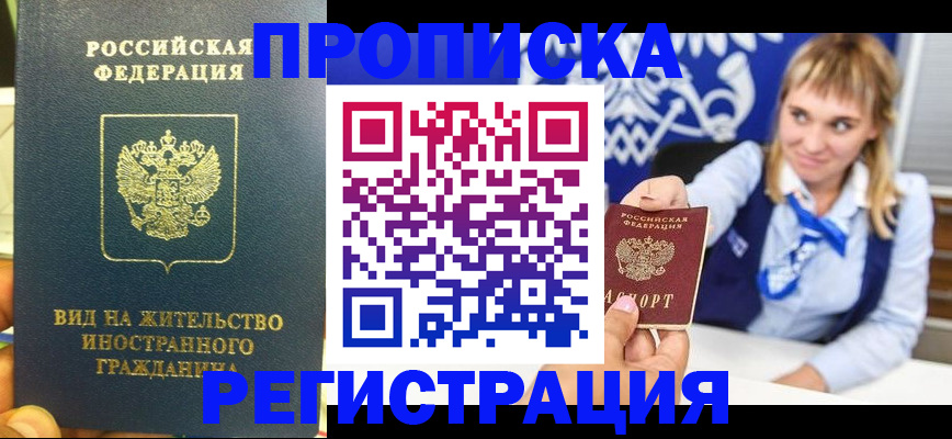 прописка для школы в Альметьевске