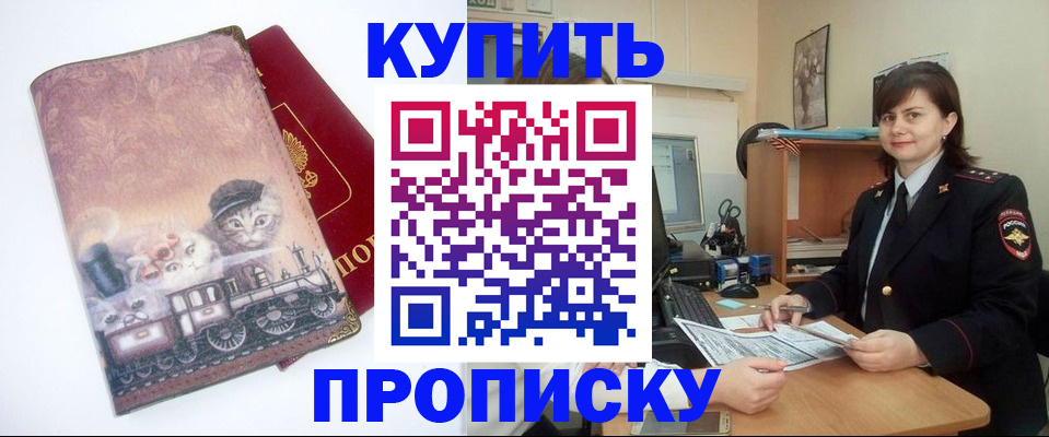прописка в Альметьевске
